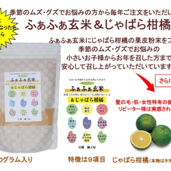 ふぁふぁ玄米＆じゃばら柑橘 ７０ｇ入り　1個　ふあふあ玄米じゃばら果皮入りとも呼んでください。花粉症の方におすすめ 5枚目の画像