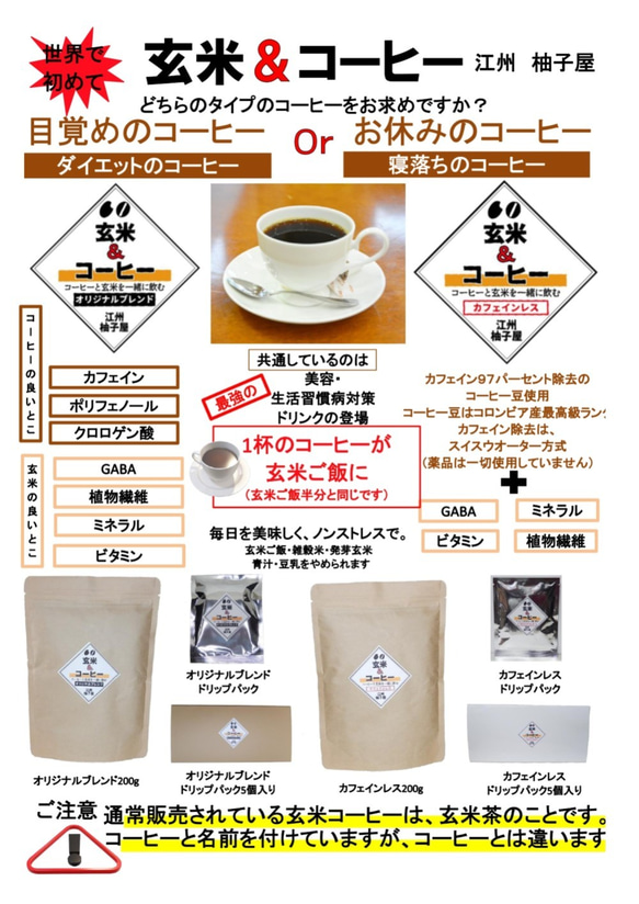 玄米＆コーヒー　オリジナルブレンド　ドリップパック5袋入り　世界初のコーヒーブレンド。コーヒーとして飲める玄米ご飯 8枚目の画像