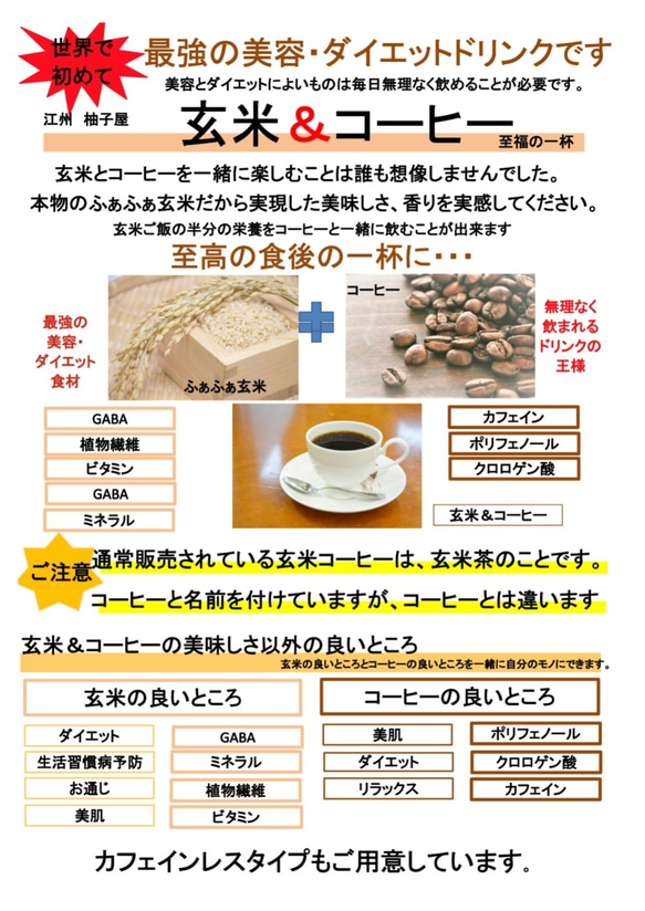 玄米＆コーヒー　オリジナルブレンド　ドリップパック5袋入り　世界初のコーヒーブレンド。コーヒーとして飲める玄米ご飯 9枚目の画像