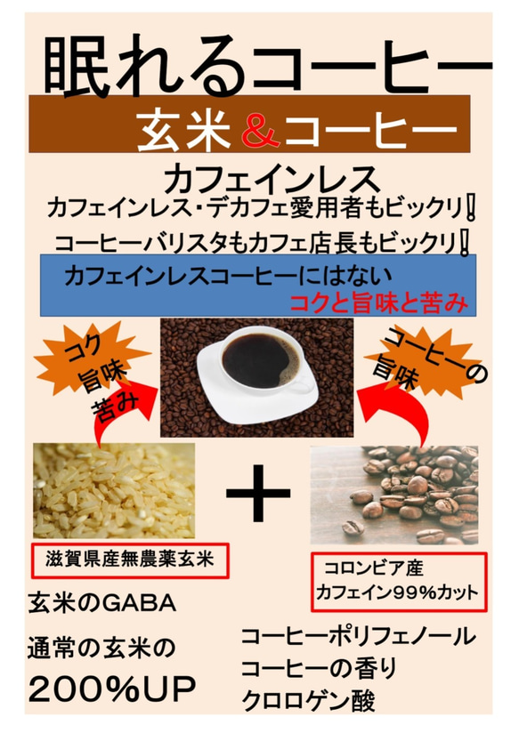 玄米＆コーヒー　カフェインレス８０g　1袋　世界初のコーヒーブレンド。　コーヒーとして飲める玄米ご飯です。　 2枚目の画像