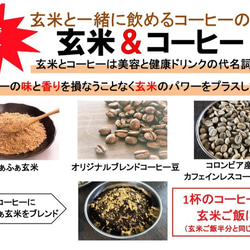 玄米＆コーヒー　カフェインレス８０g　1袋　世界初のコーヒーブレンド。　コーヒーとして飲める玄米ご飯です。　 4枚目の画像