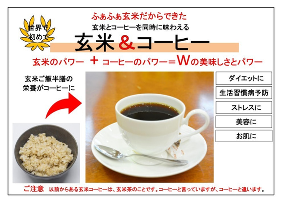 玄米＆コーヒー　カフェインレス８０g　1袋　世界初のコーヒーブレンド。　コーヒーとして飲める玄米ご飯です。　 7枚目の画像