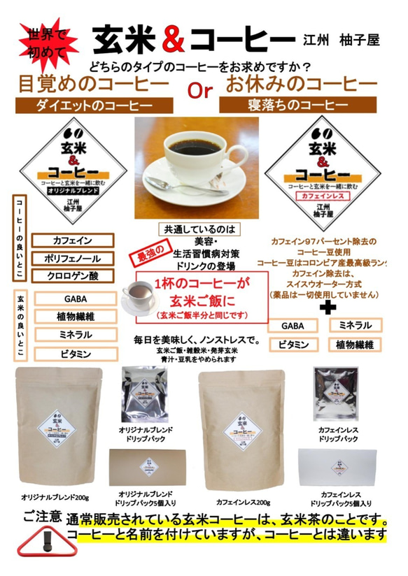 玄米＆コーヒー　カフェインレス８０g　1袋　世界初のコーヒーブレンド。　コーヒーとして飲める玄米ご飯です。　 8枚目の画像