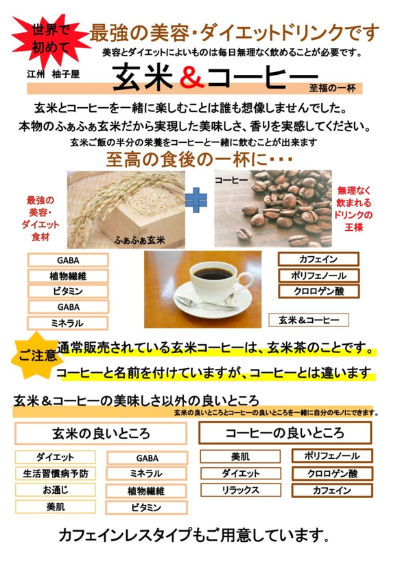 玄米＆コーヒー　カフェインレス８０g　1袋　世界初のコーヒーブレンド。　コーヒーとして飲める玄米ご飯です。　 9枚目の画像