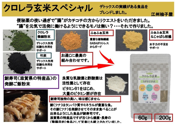 クロレラ玄米スペシャル　６０ｇ　1個　玄米と鮒寿司発酵米粉末を中心とした最強のお通じサポート食品です。お試しパックです。 5枚目の画像