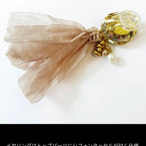 レースフラワー花びらレジン×シフォンタッセルのピアス/イヤリング 
