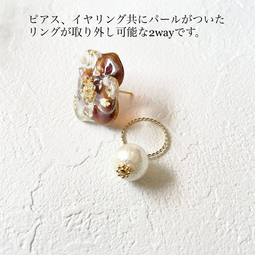2way】べっ甲フラワーレジン×リングパールのピアス/イヤリング ピアス 
