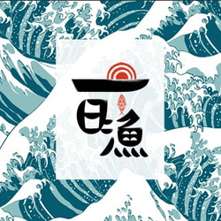 ◆【一日漁】のどぐろ一夜干し～日本海清流海域は脂の乗りがちがいます。 6枚目の画像