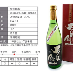 大切な方への贈り物に♪特別純米酒720ml＆一夜干し～日本海の幸を幻の酒米で造る食中酒で味わう♪ 9枚目の画像