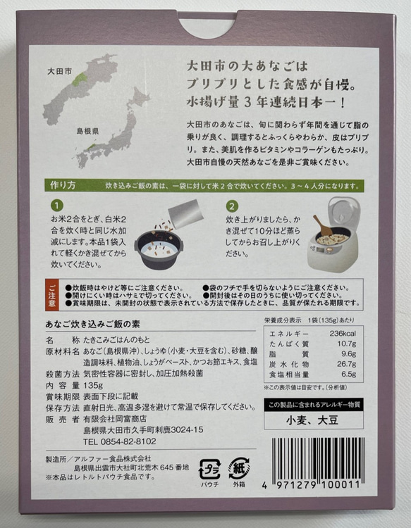 同梱OK♪水調整不要！あなご炊き込みご飯の素(約２合用)～日本海育ちの新鮮大穴子で造りました※お米は含まれません 5枚目の画像