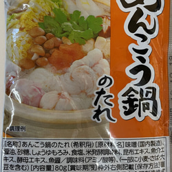 おうちdeお鍋♪レシピ＆スープ付★島根県沖カンタンあんこう鍋セット～日本海で前日まで泳いでいた特大あんこうで造りました♪ 5枚目の画像