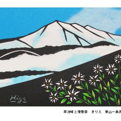 きりえ絵ハガキ　日本の山シリーズ 2枚目の画像