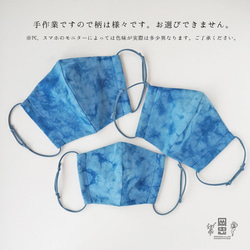 国産布マスク　立体型（むらくも染めー薄ー）　本藍染　天然阿波藍 3枚目の画像