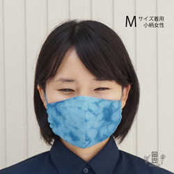 国産布マスク　立体型（むらくも染めー薄ー）　本藍染　天然阿波藍 9枚目の画像