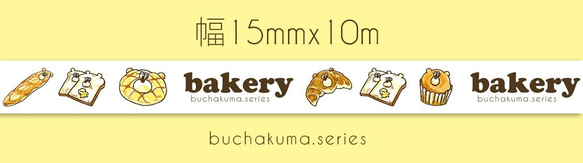 ぶちゃくま。bakeryマスキングテープ 2枚目の画像