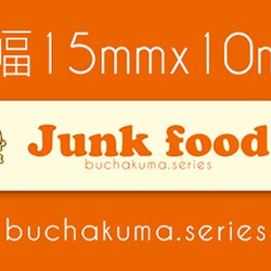 ぶちゃくま。Junk foodマスキングテープ 2枚目の画像