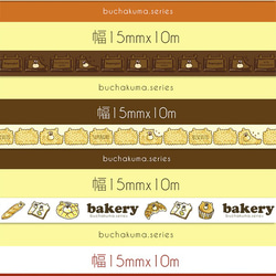 【期間限定】ぶちゃくま。マスキングテープセット 3枚目の画像