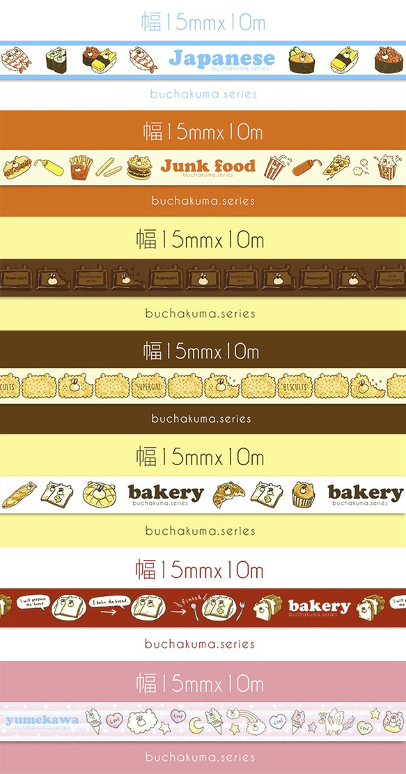 【期間限定】ぶちゃくま。マスキングテープセット 3枚目の画像