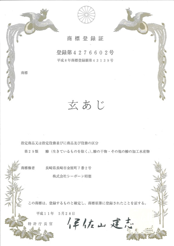 魚を知り尽くした目利きが心底惚れ込んだ「玄あじ玄さば」の天日干し 4枚目の画像