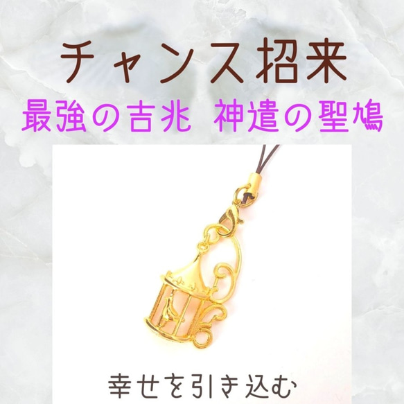 チャンス招来お守り 神遣いの聖鳩パワーで幸せ引き込み吉兆を招く 良いタイミング 勝利 幸福 1枚目の画像