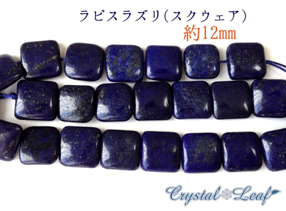 ラピスラズリ*スクウェア12mm*4粒1セット 1枚目の画像