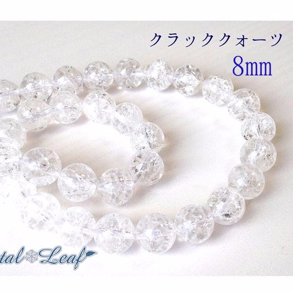 クラッククォーツ*8mm*15個1セット 1枚目の画像