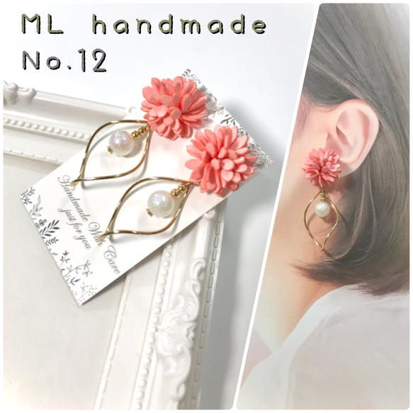 送料無料】 No.12 イヤリング ピアス ハンドメイド イアリング