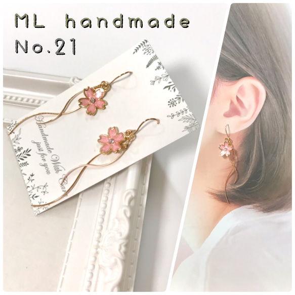 送料無料】No.21 イヤリング ピアス ハンドメイド イアリング ピヤス 