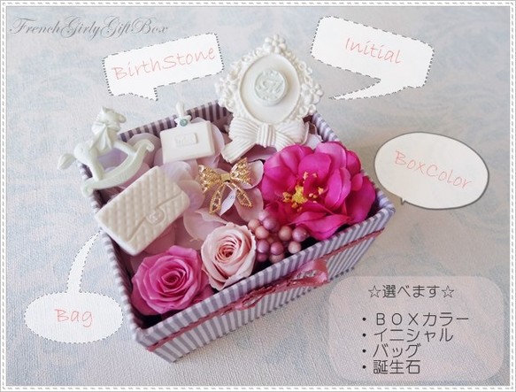 FrenchGirly♡ギフトＢＯＸ♡セレクトオーダー 2枚目の画像