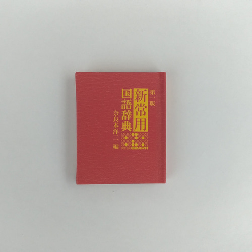 デンマーク語-日本語辞典 Amazon.co.jp: 現代デンマーク語辞典 : 福井 信子: 本