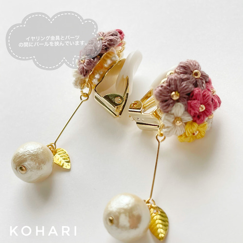 秋色小花＊刺繍糸の花手鞠とゆれるコットンパールのピアス
