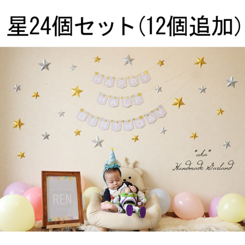 人気商品】☆ハーフバースデーガーランド☆星のオーナメント付