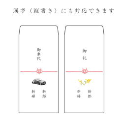 ＊お礼袋＊水引＋イラスト入り５枚入り お車代などに　結婚式 6枚目の画像