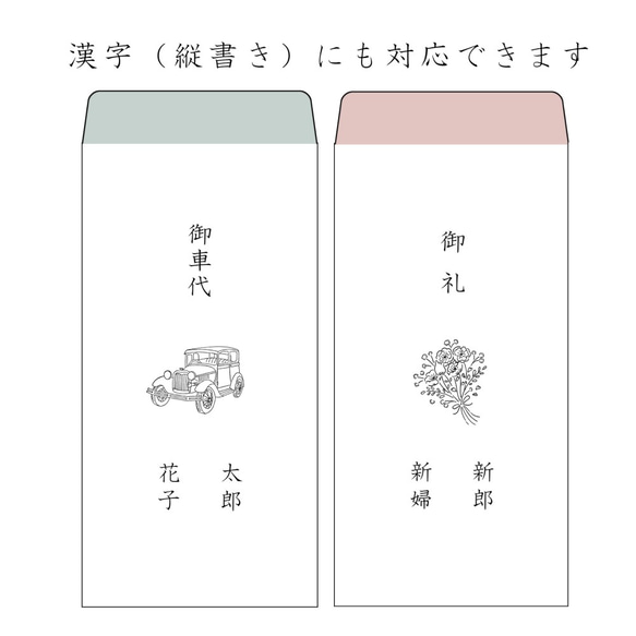 ＊お礼袋＊シンプルブーケ＆車　５枚入り お車代などに 7枚目の画像