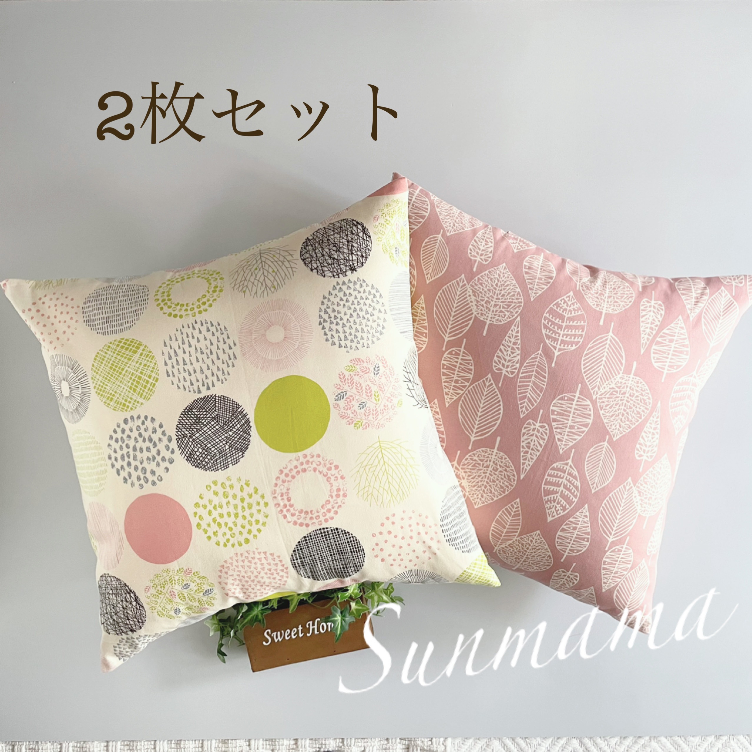 北欧調 クッションカバー 2枚セット ピンク系 爽やか リーフ柄