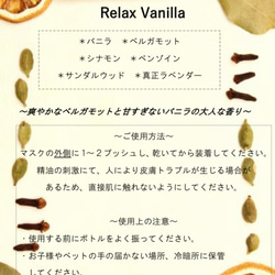 アロマミスト Relax Vanilla/リラックスバニラ (マスクや空間浄化に)30ml、50ml 3枚目の画像