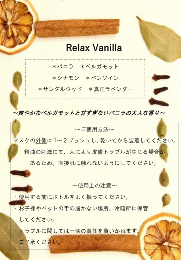 アロマミスト Relax Vanilla/リラックスバニラ (マスクや空間浄化に)30ml、50ml 3枚目の画像