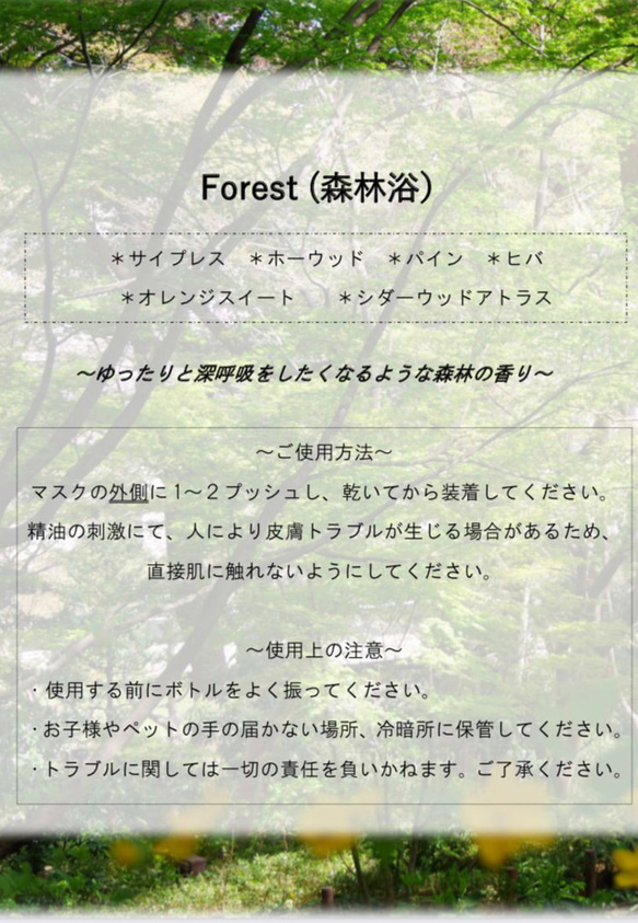 アロマミスト Forest/森林浴 (マスクや空間浄化に)30ml、50ml 4枚目の画像