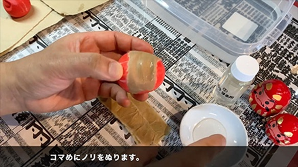 ハリコ作成用のり（ハリコキット 豆だるま）　 3枚目の画像