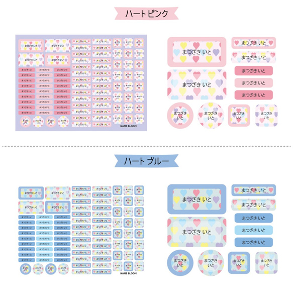 【選べるカラー87ピース】お名前シール(ハート) 2枚目の画像