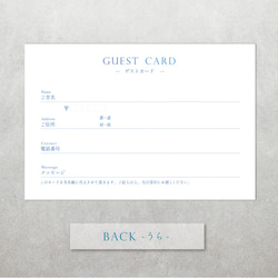 結婚式 ゲストカード④ 芳名帳 ウェディング -10枚- 【名入れ＋日付入れ】 3枚目の画像