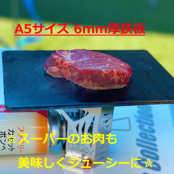 A5サイズ　黒皮　鉄板　板厚 6mm　キャンプ・自宅調理用鉄板 3枚目の画像