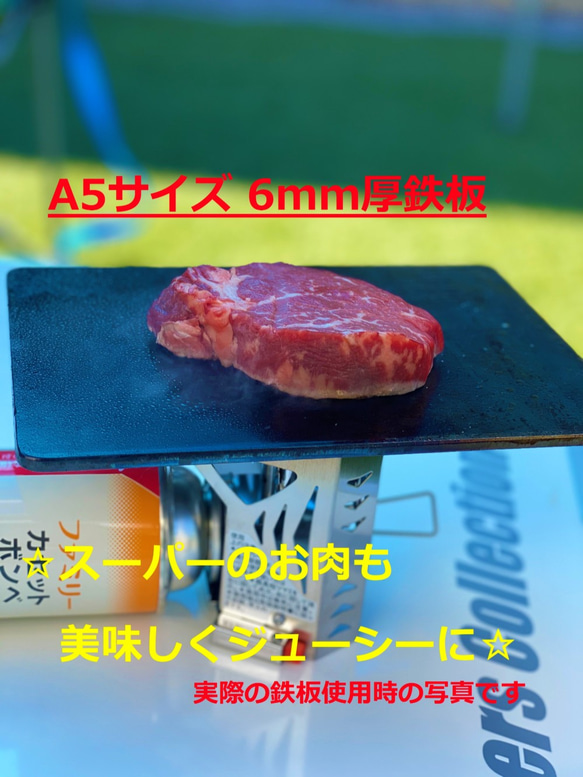 A5サイズ　黒皮　鉄板　板厚 6mm　キャンプ・自宅調理用鉄板 3枚目の画像