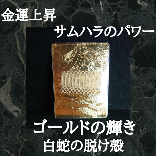 辰年風水 金運 御守り ゴールド エネルギー サムハラ カタカムナ 龍神 蛇 辰年風水 金運 御守り ゴールド エネルギー サムハラ カタカムナ