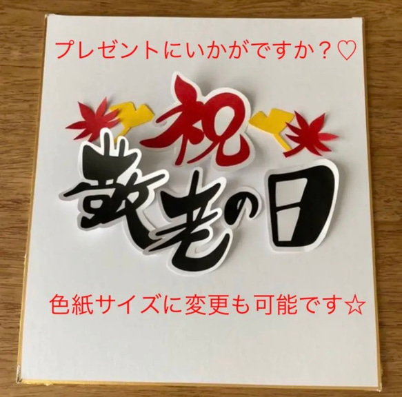 色紙 アルバムクラフト 文字セット 敬老の日 型紙 LONDON 通販