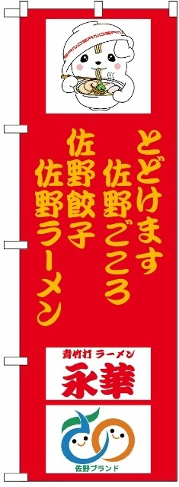 佐野ラーメン（本物）5人前 9枚目の画像