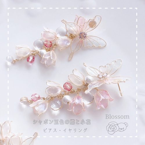 シャボン玉色の蝶と小花のピアス・イヤリング ディップアート 