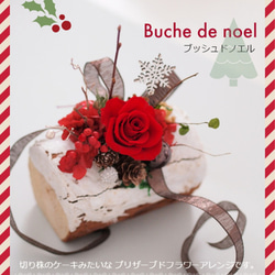 Buche de noel 1枚目の画像