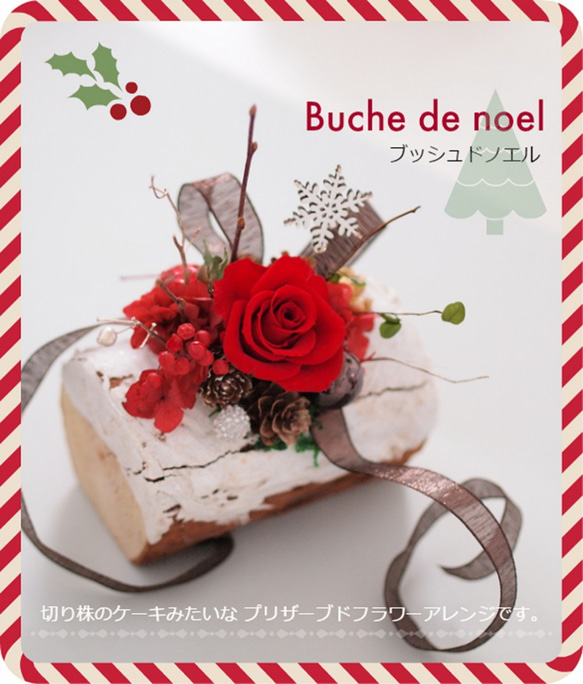 Buche de noel 1枚目の画像