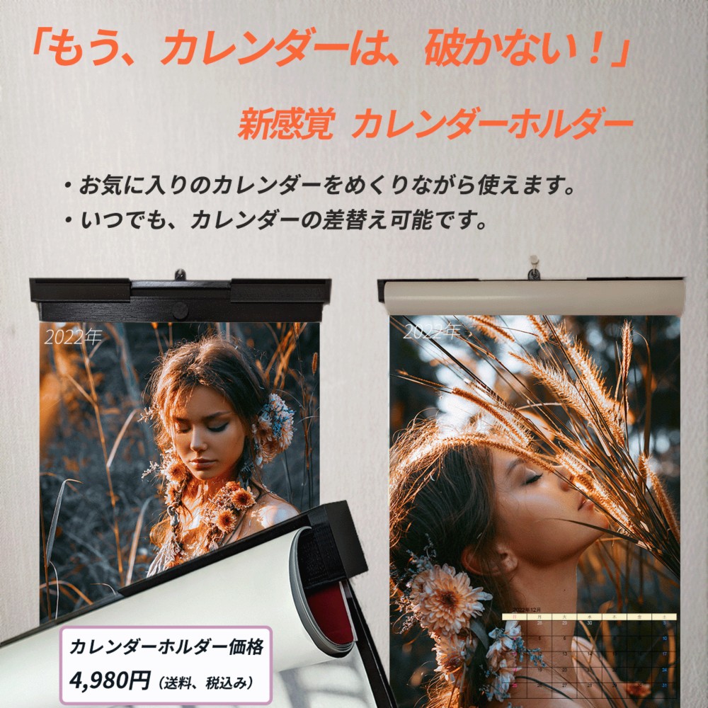 やぶらないカレンダーホルダー やぶらないカレンダーホルダー